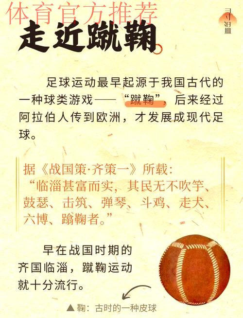 以历史主动精神推进足球振兴发展 以历史主动精神推进足球振兴发展